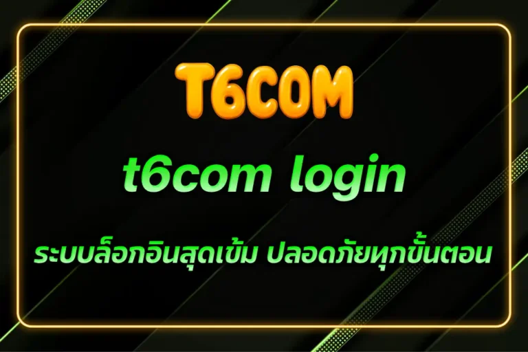 t6com login