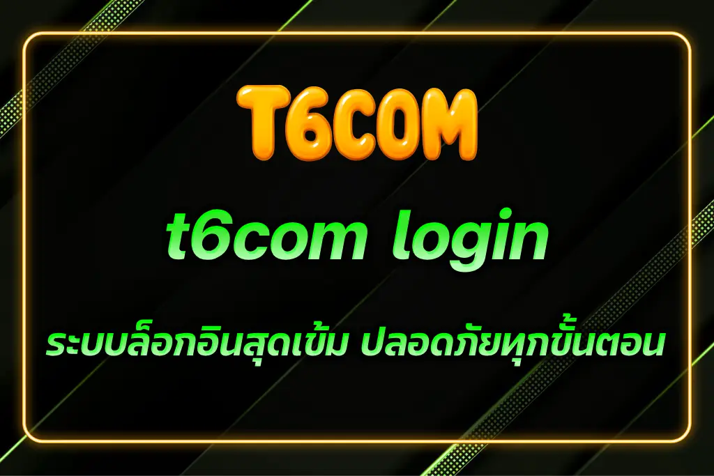 t6com login